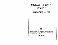 ክርስቲያናዊ_መንገድ.pdf